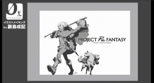 プロジェクト・リ・ファンタジー　アトラス新RPG