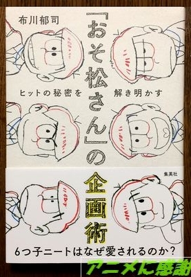 おそ松さんの企画術　ロゴ　