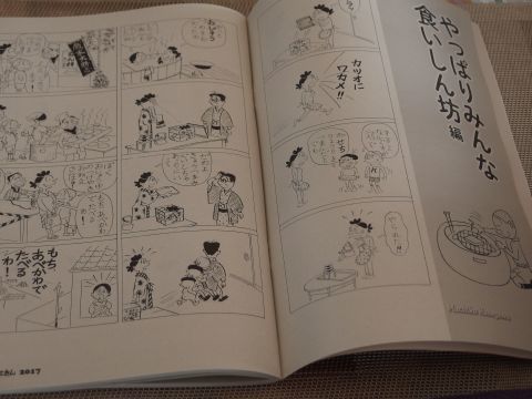 週刊朝日臨時増刊号 サザエさん生誕70年特別記念号「サザエさん2017」 中身の4コマ漫画