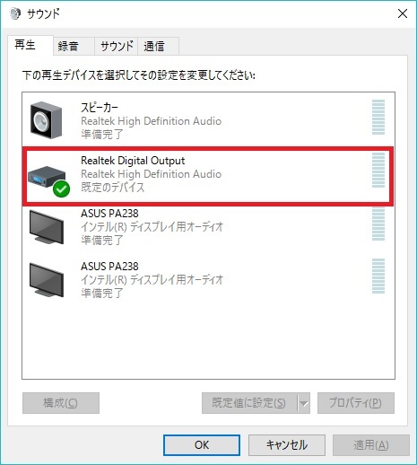 Realtek HD オーディオマネージャー2