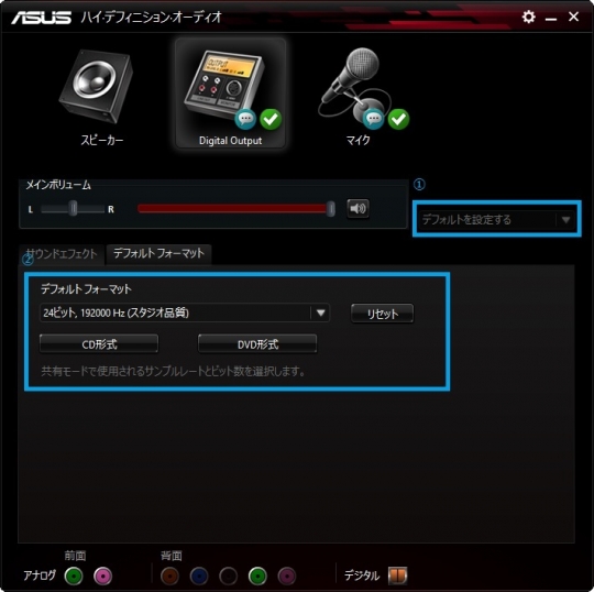 Realtek HD オーディオマネージャー3