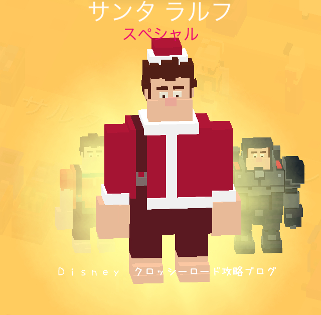 クリスマスホリデーキャラクター ディズニークロッシーロード攻略ブログ