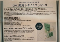DHC 薬用レチノAエッセンス