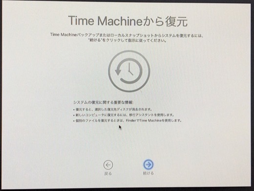 macOSアップデート失敗 - 3