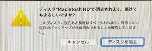 macOSアップデート失敗 - 7