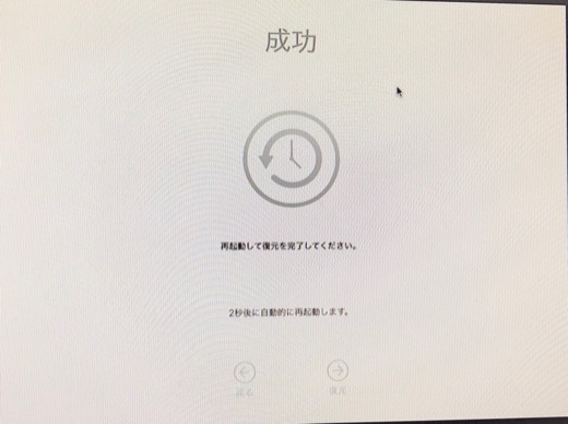 macOSアップデート失敗 - 9