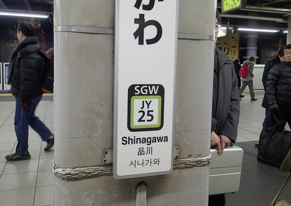 Shinagawa に SGW の表示