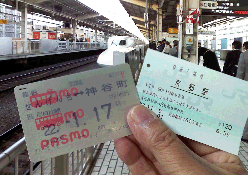 新幹線入場券