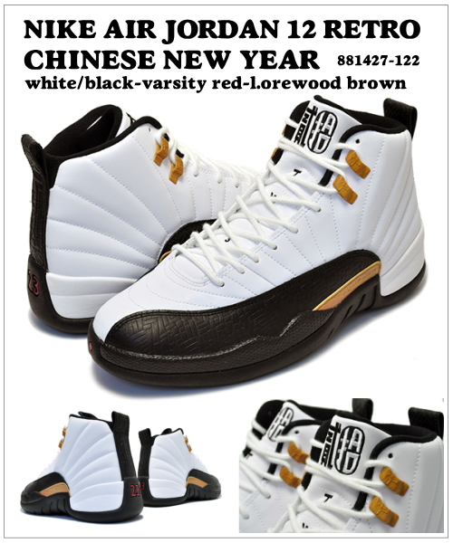 中国旧正月モデル！NIKE AIR JORDAN 12 RETRO CHINESE NEW YEAR 881427