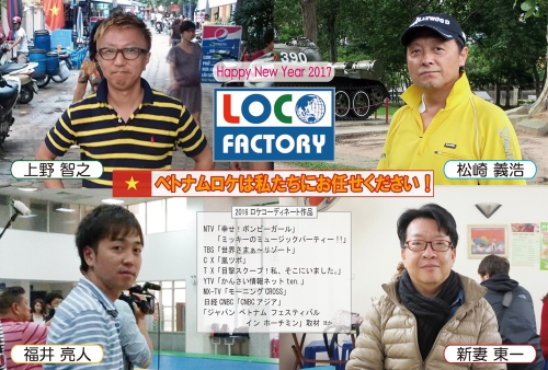locofactory-2017_new_year_card