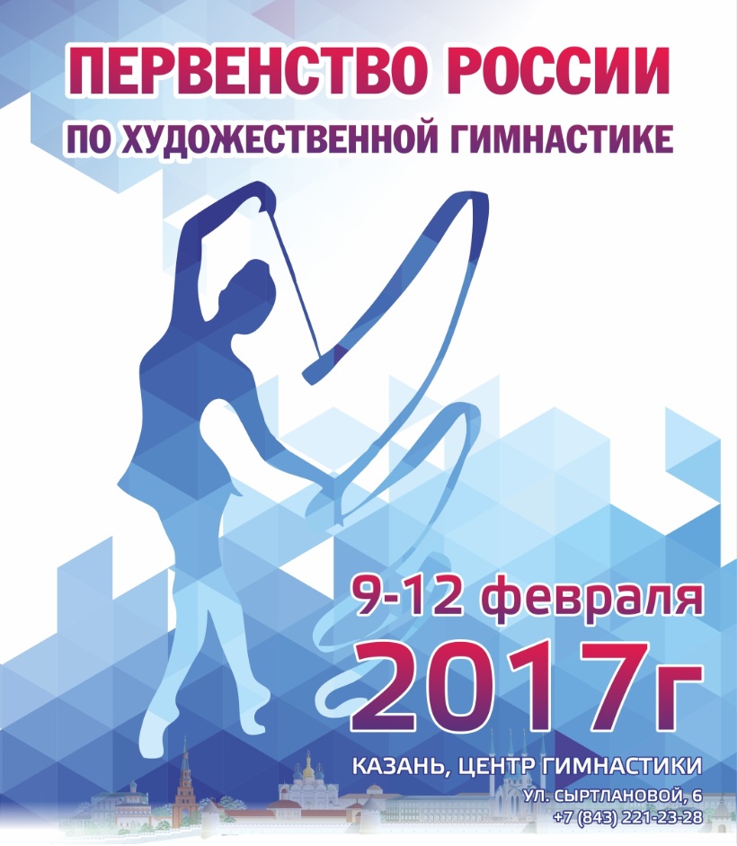 Russian Championships Kazan 2017 poster