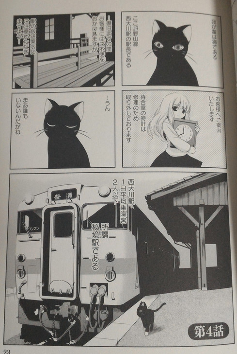 黒猫の駅長さん-1