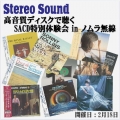 stereo sound