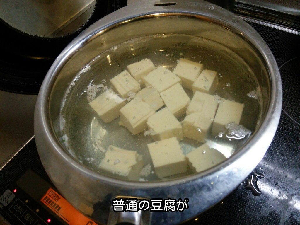 普通の豆腐が