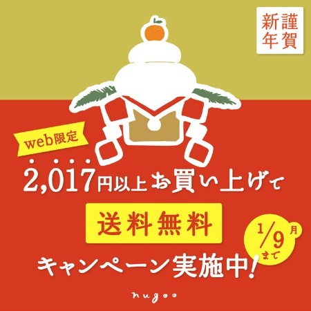 2017円キャンペーン