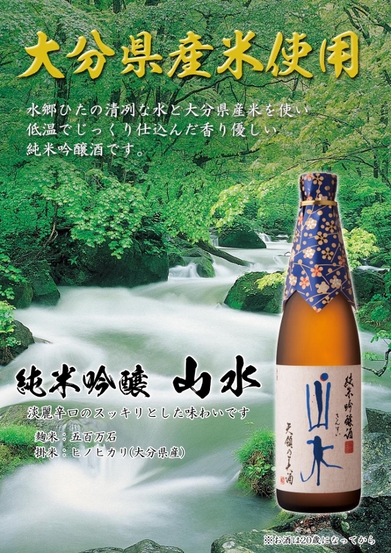 純米吟醸山水POP (566x800)