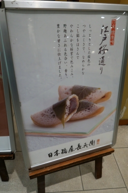 日本橋屋長兵衛の桜餅