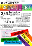社会福祉士会　LGBT研修　2017.02.04
