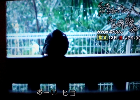 NHKプレマップ「終わらない人 宮崎駿」02