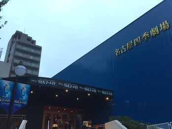 名古屋劇場