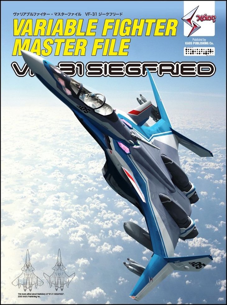 ヴァリアブルファイター・マスターファイル  VF-31 ジークフリード (ヴァリアブルファイター・マスターファイルシリーズ)