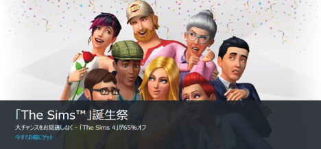 The Sims 誕生祭_170204s