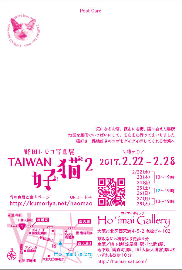 TAIWAN好猫2 DM（宛名面）
