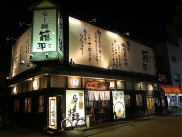らー麺 藤平 横堤店