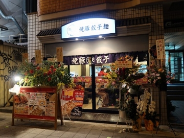 まぜる 桜川店