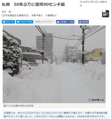札幌　積雪