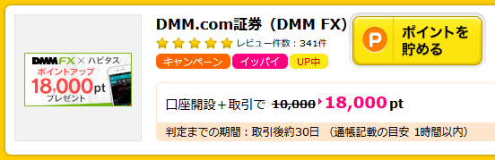 DMMFX-18000円